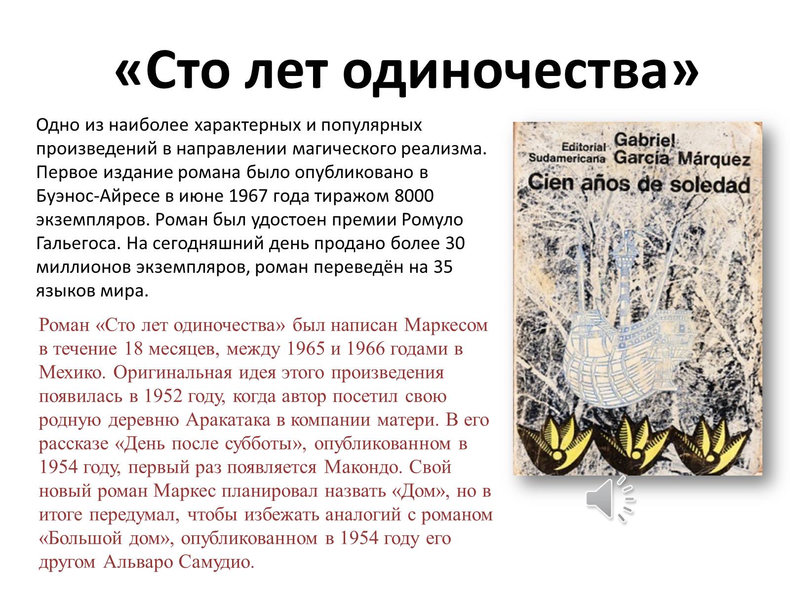 Презентація на тему «Габриэль Хосе де ла Конкрдиа «Габо» Гарсиа Маркес» - Слайд #10