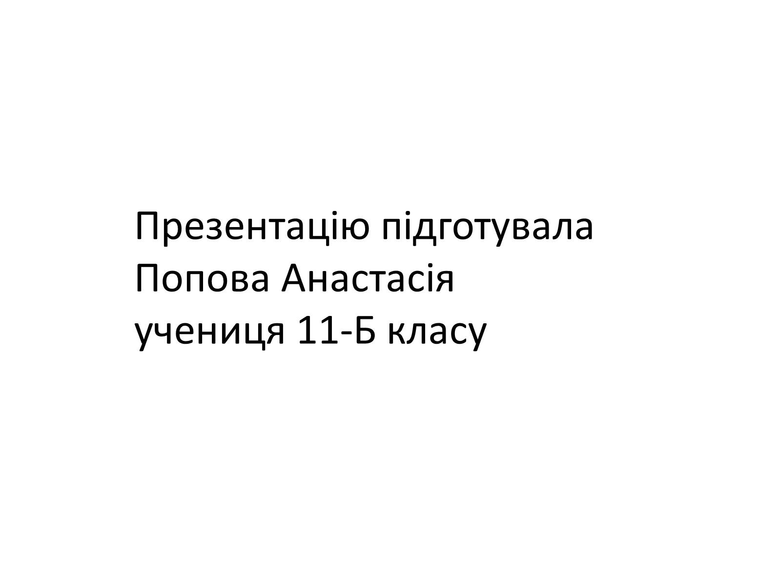 Презентація на тему «Габриэль Хосе де ла Конкрдиа «Габо» Гарсиа Маркес» - Слайд #13