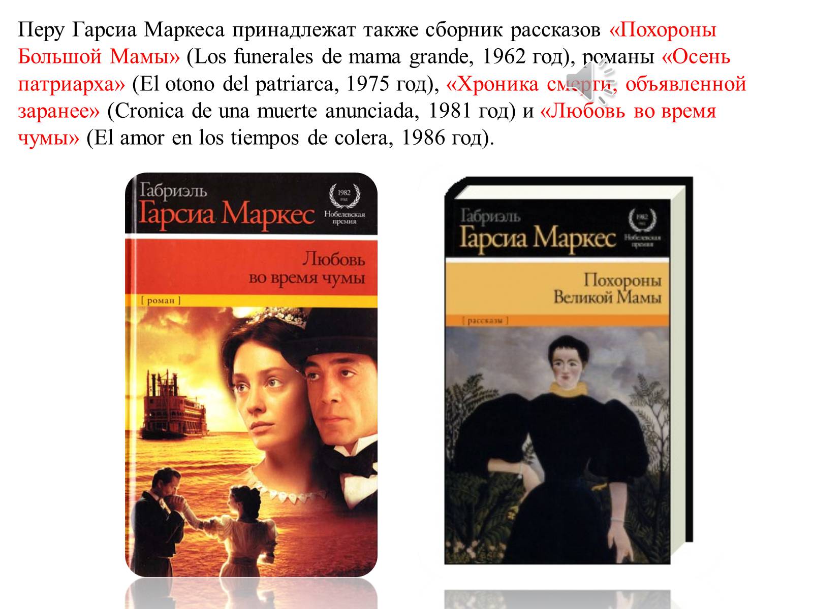 Презентація на тему «Габриэль Хосе де ла Конкрдиа «Габо» Гарсиа Маркес» - Слайд #6