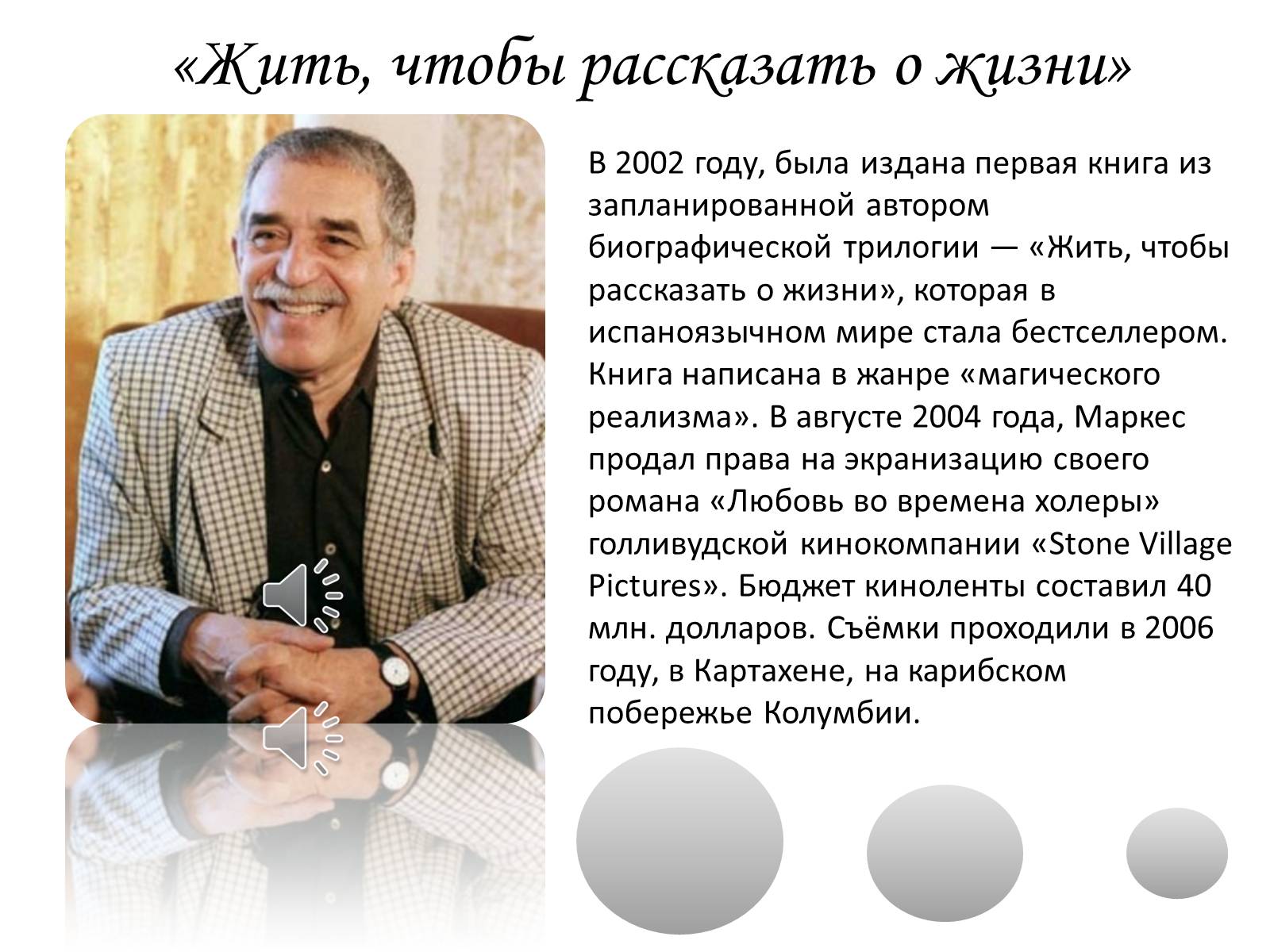 Презентація на тему «Габриэль Хосе де ла Конкрдиа «Габо» Гарсиа Маркес» - Слайд #8