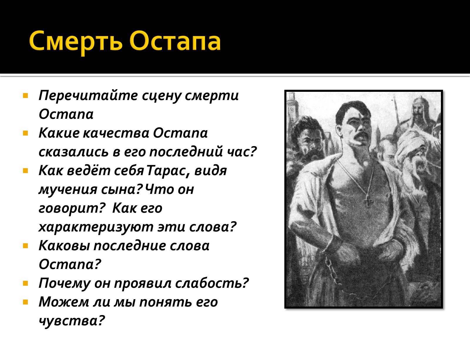 Презентація на тему «Три смерти в повести Гоголя» - Слайд #4