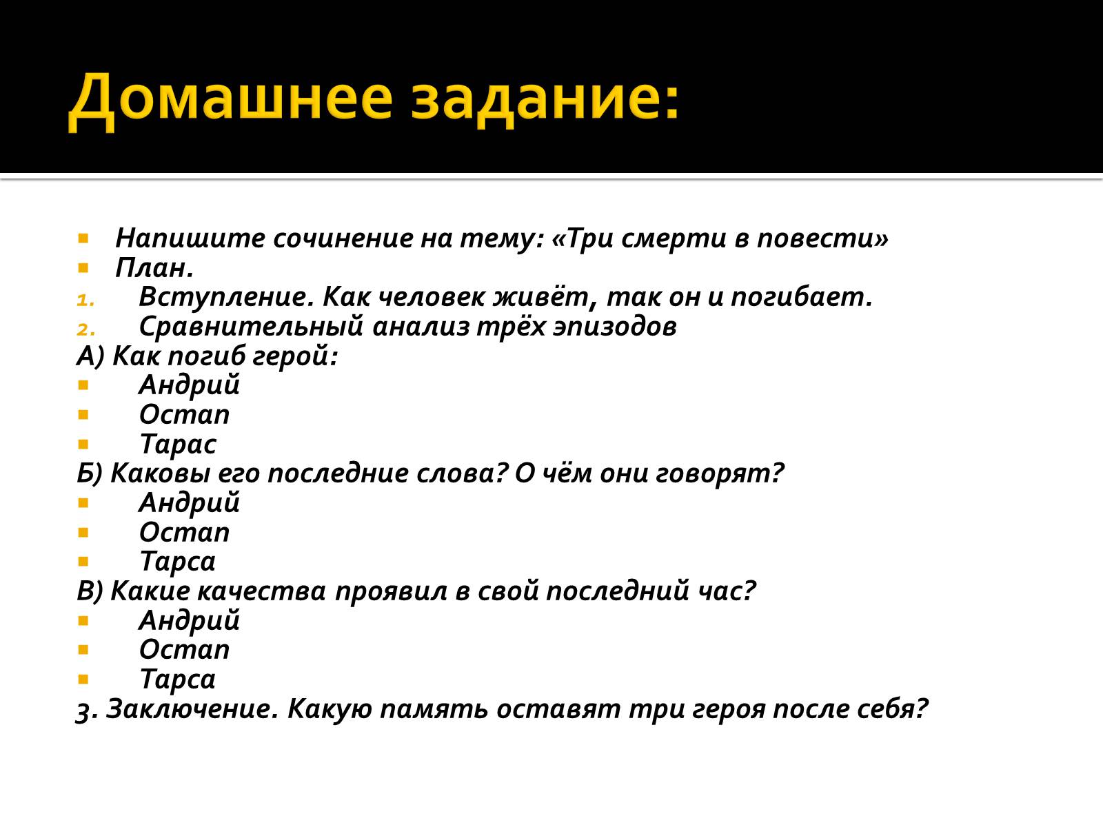 Презентація на тему «Три смерти в повести Гоголя» - Слайд #7