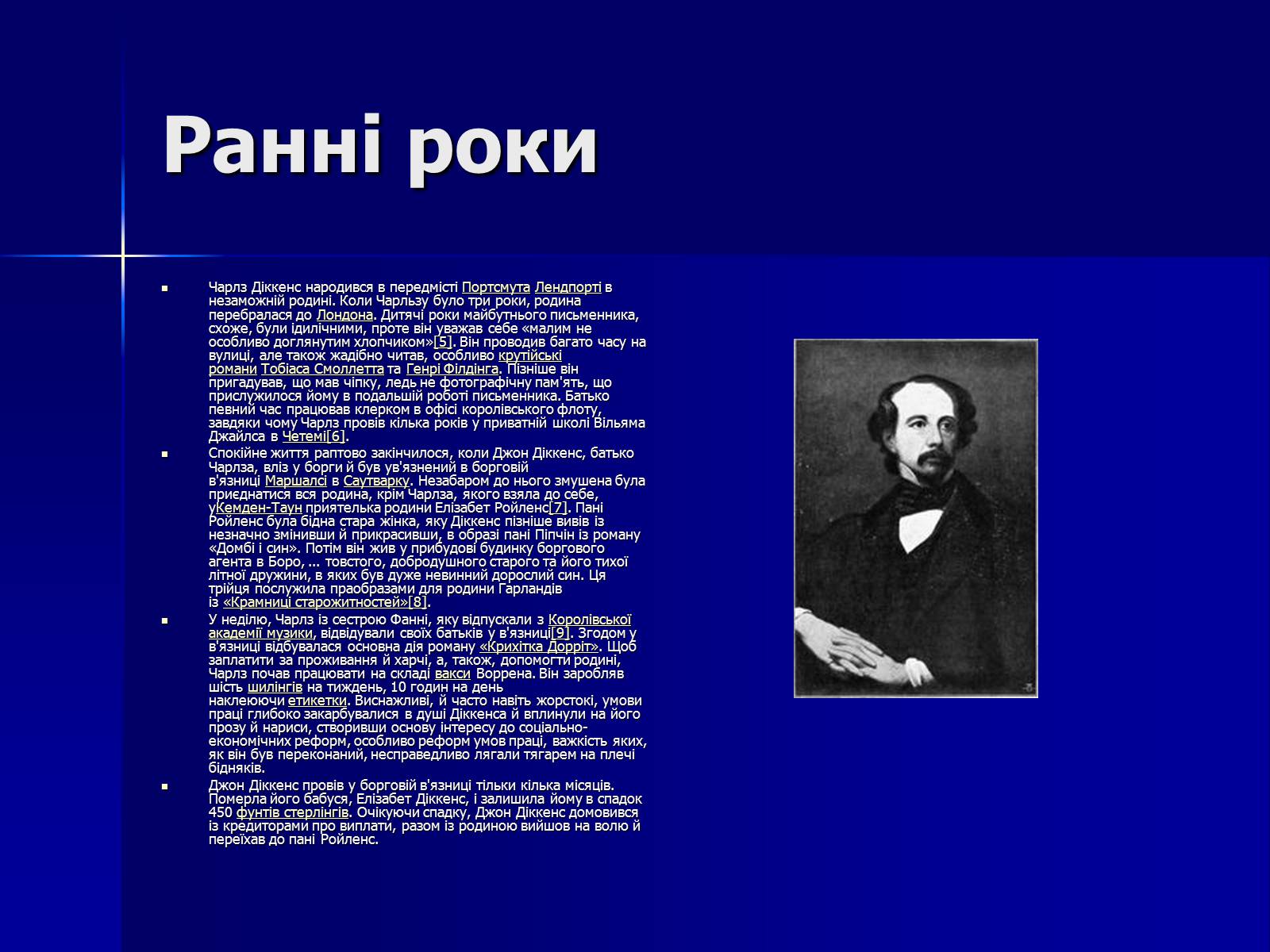 Презентація на тему «Чарлз Діккенс» (варіант 1) - Слайд #2
