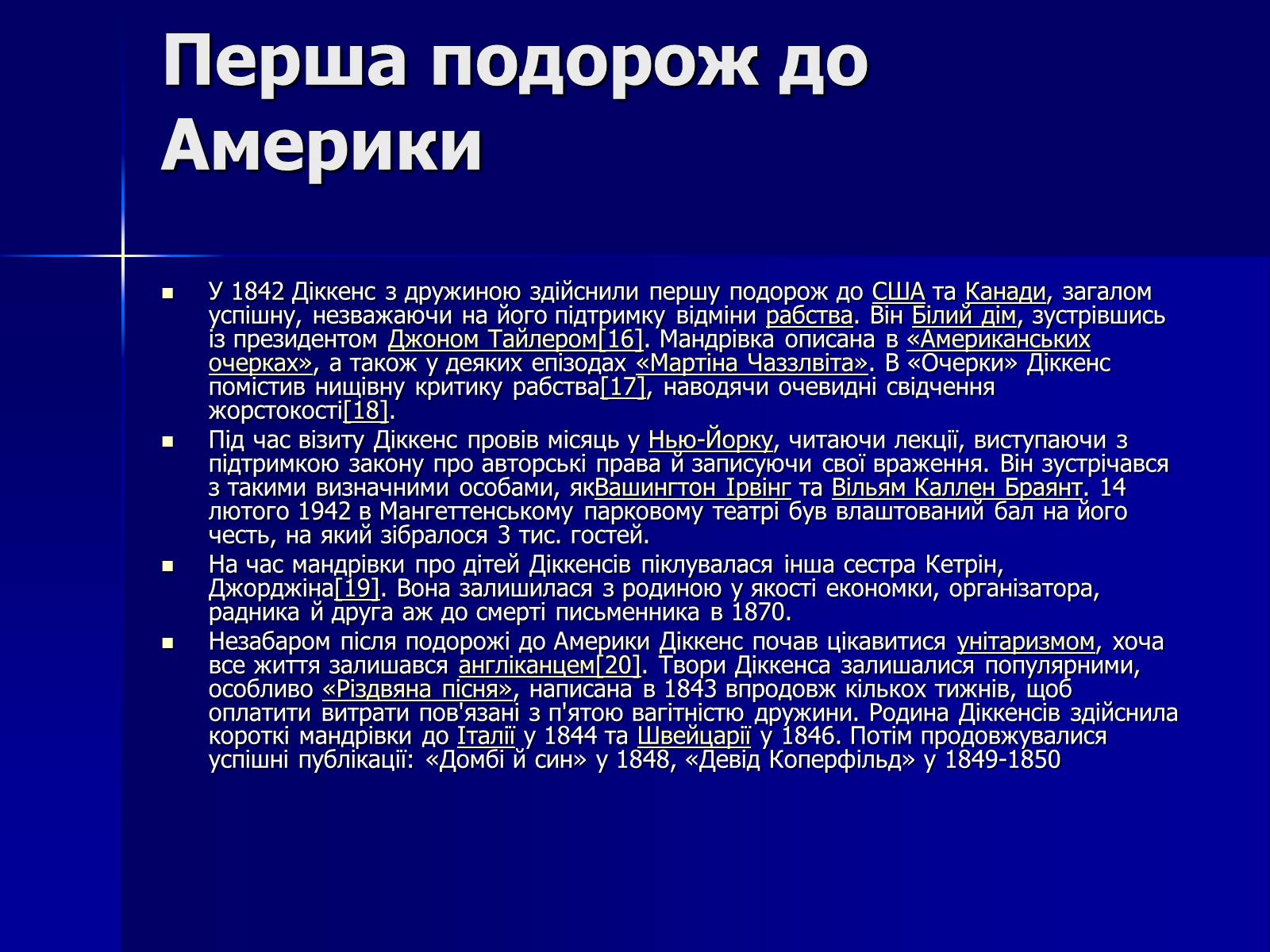 Презентація на тему «Чарлз Діккенс» (варіант 1) - Слайд #3