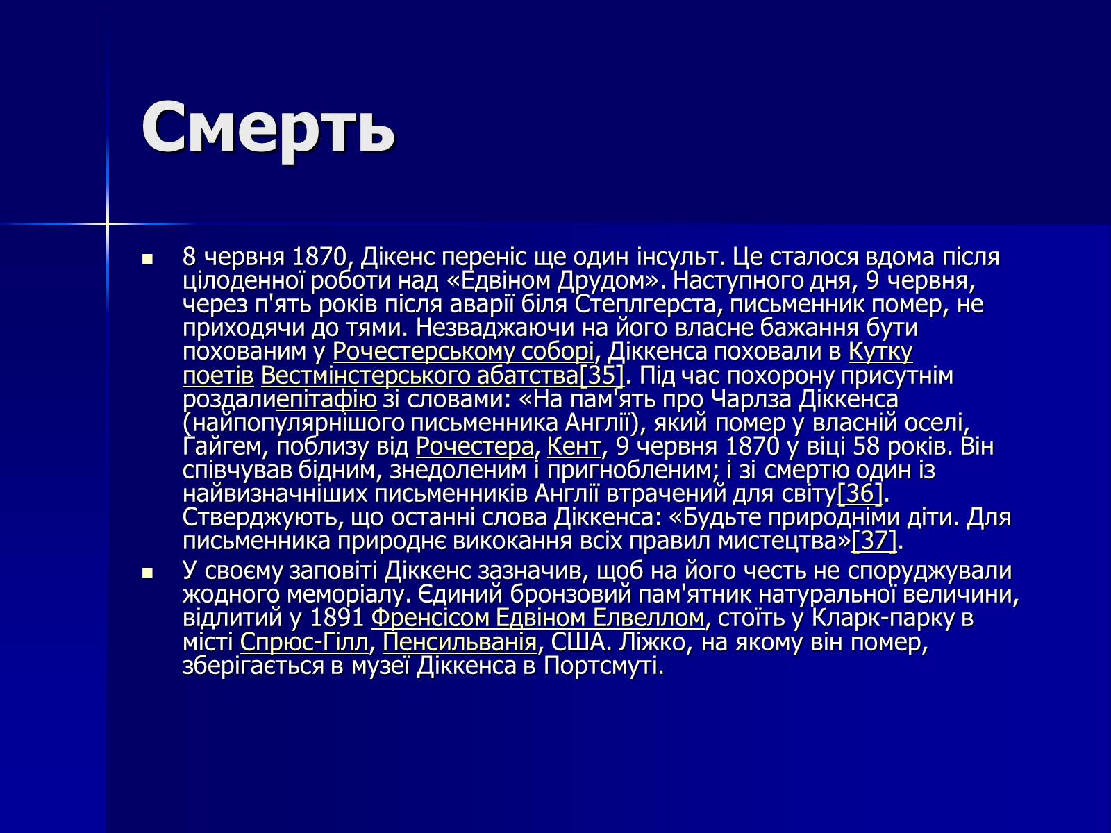 Презентація на тему «Чарлз Діккенс» (варіант 1) - Слайд #6