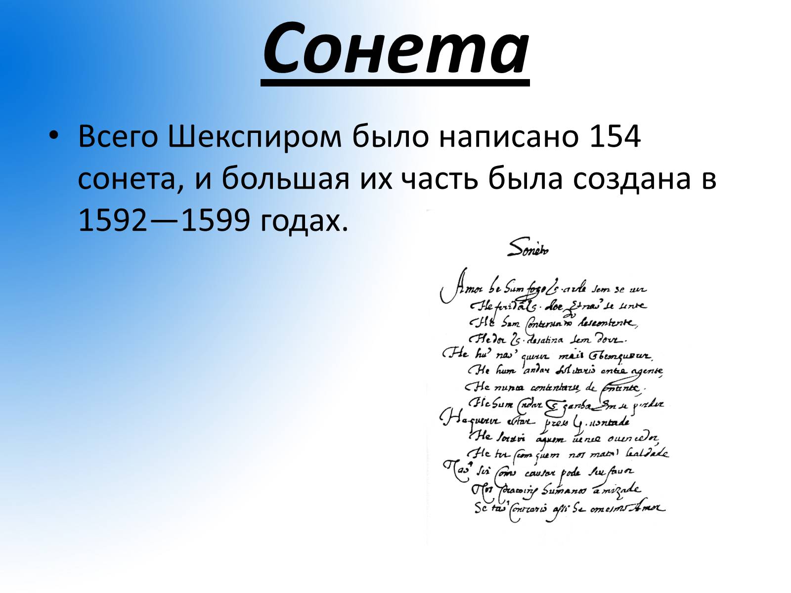 Презентація на тему «Уильям Шекспир» (варіант 1) - Слайд #11