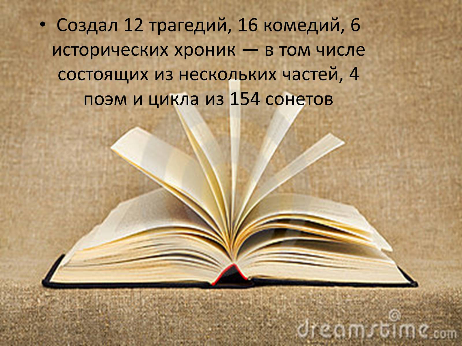 Презентація на тему «Уильям Шекспир» (варіант 1) - Слайд #14