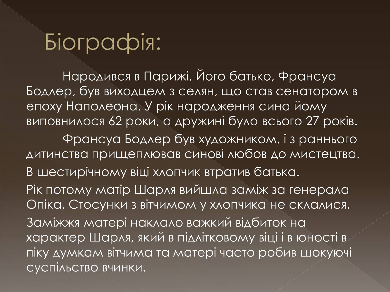 Презентація на тему «Шарль П&#8217;єр Бодлер» (варіант 2) - Слайд #3