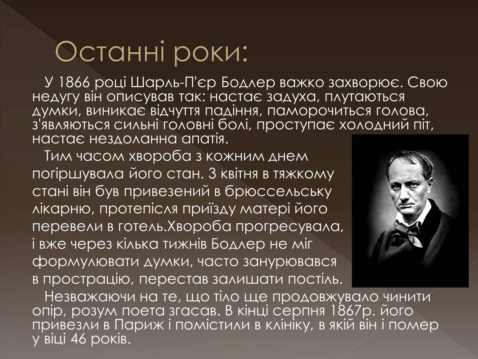 Презентація на тему «Шарль П&#8217;єр Бодлер» (варіант 2) - Слайд #8