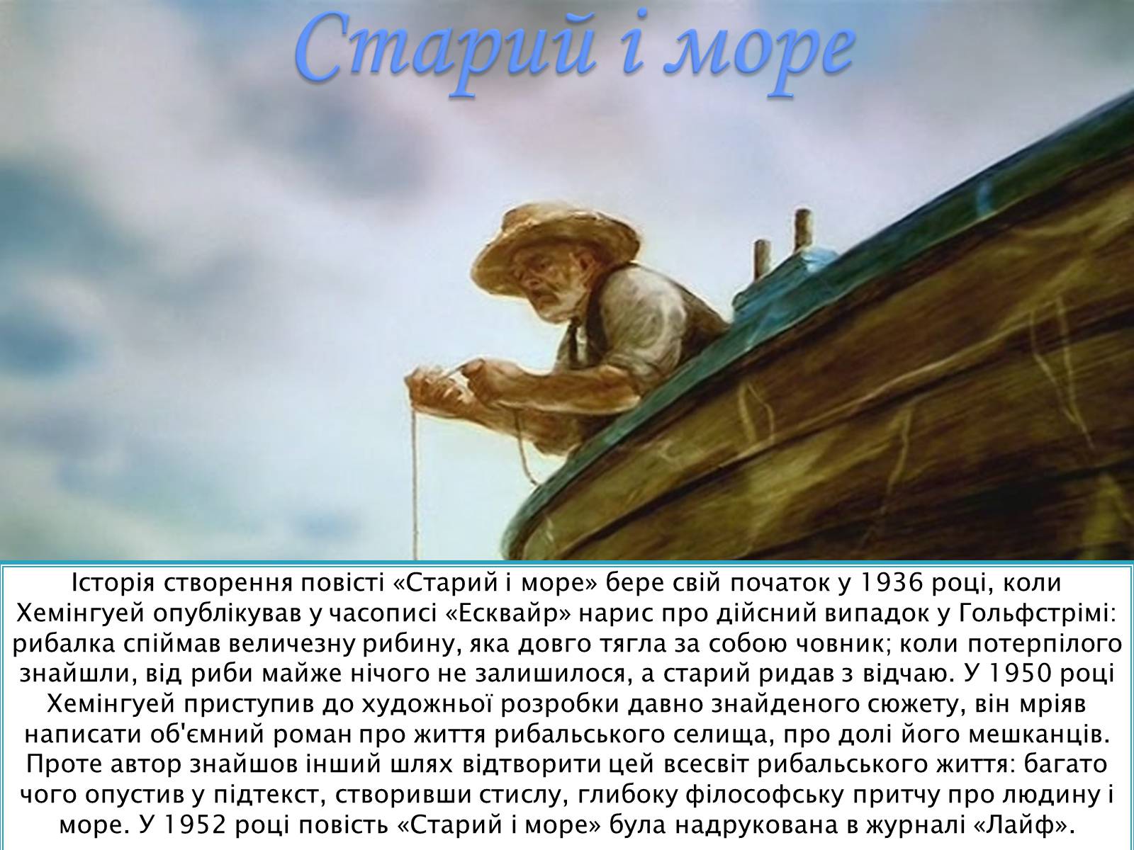 Презентація на тему «Життєвий і творчий шляхЕрнеста Хемінгуея» - Слайд #10