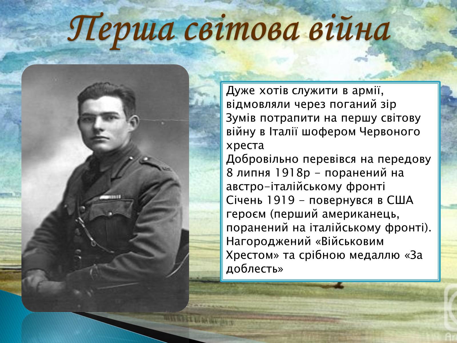 Презентація на тему «Життєвий і творчий шляхЕрнеста Хемінгуея» - Слайд #4