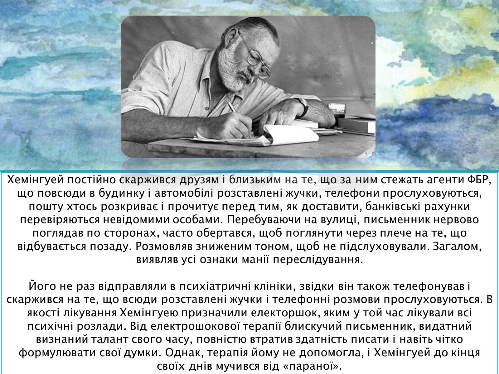 Презентація на тему «Життєвий і творчий шляхЕрнеста Хемінгуея» - Слайд #7