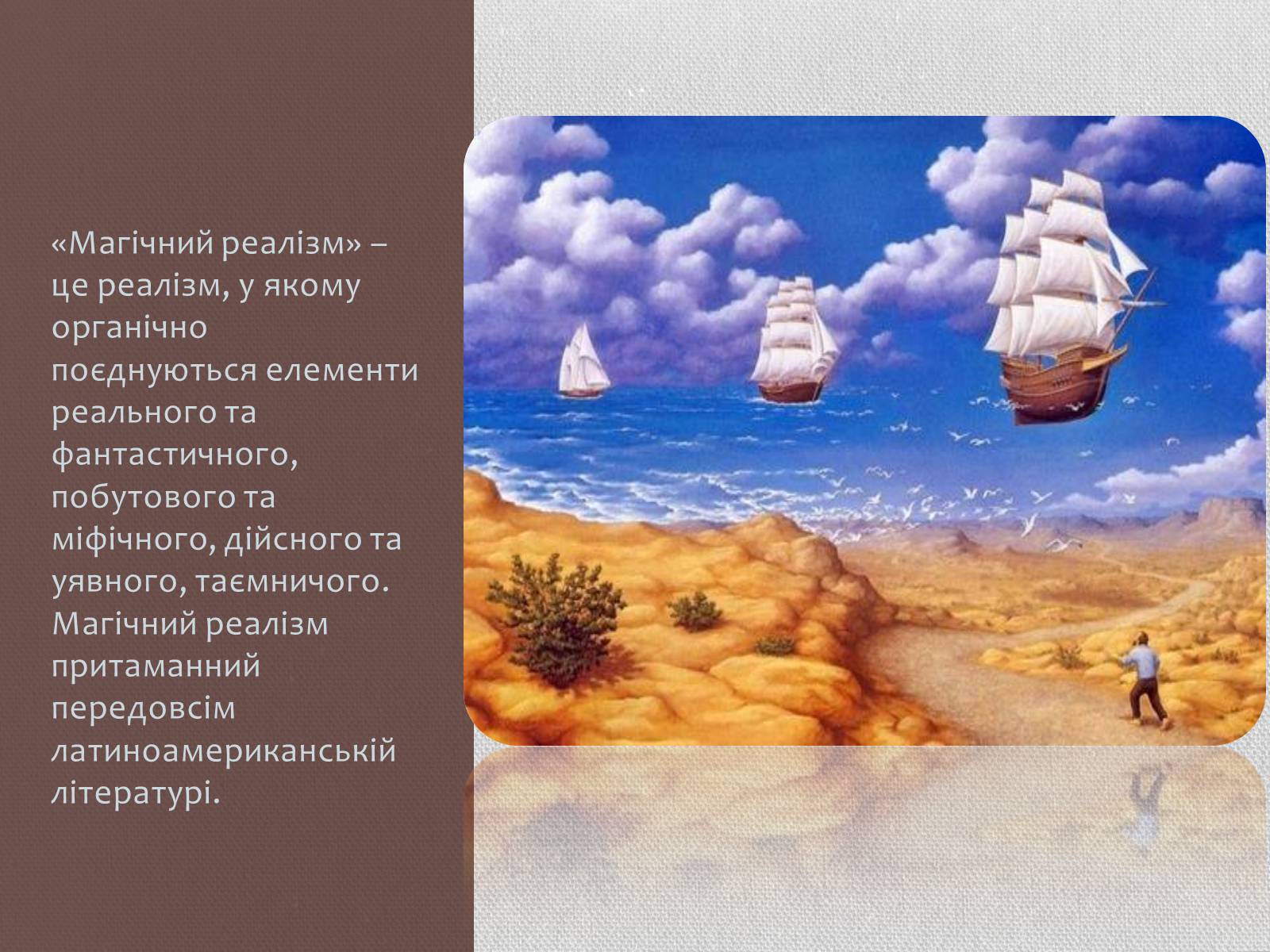 Презентація на тему «Сто років самотності» (варіант 2) - Слайд #4