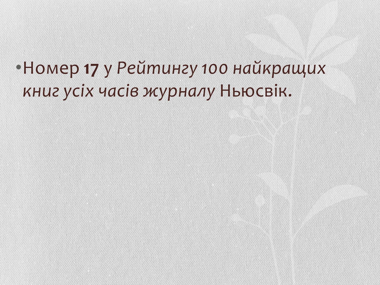 Презентація на тему «Сто років самотності» (варіант 2) - Слайд #7