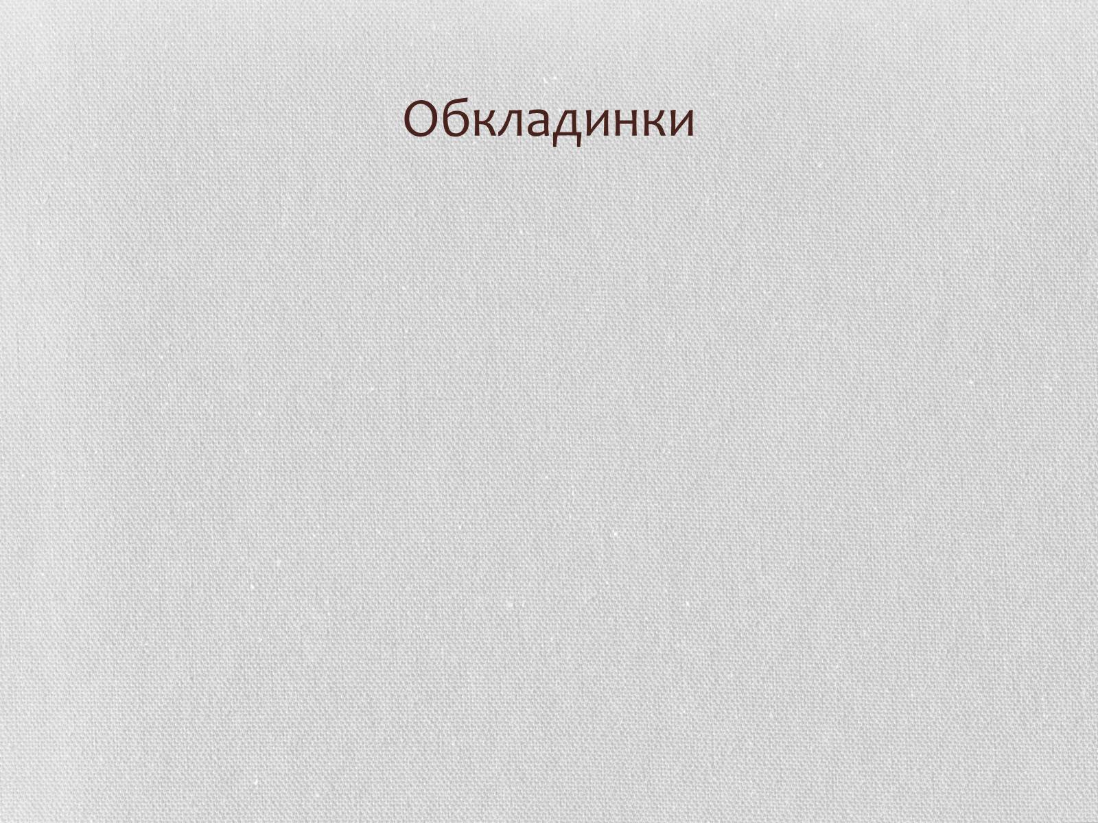 Презентація на тему «Сто років самотності» (варіант 2) - Слайд #8