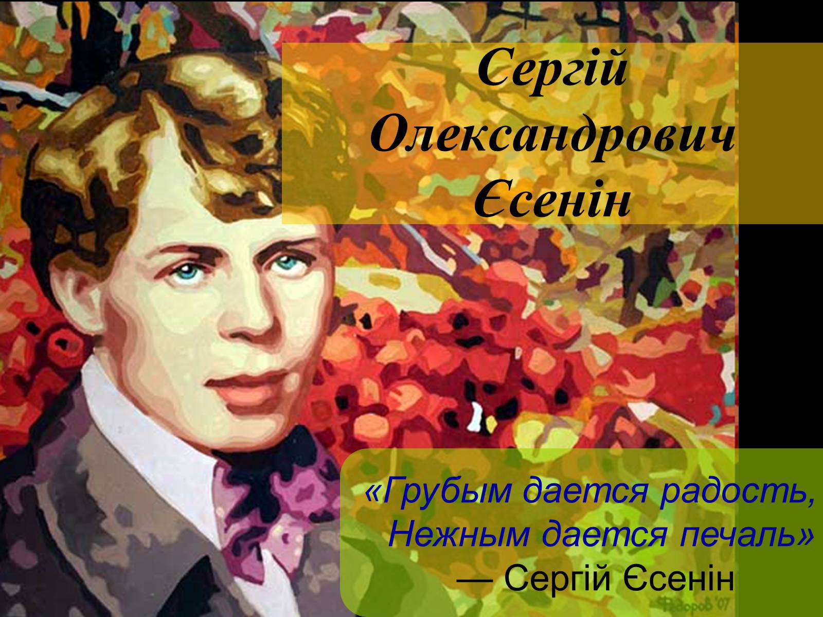 Презентація на тему «Сергій Олександрович Єсенін» - Слайд #1