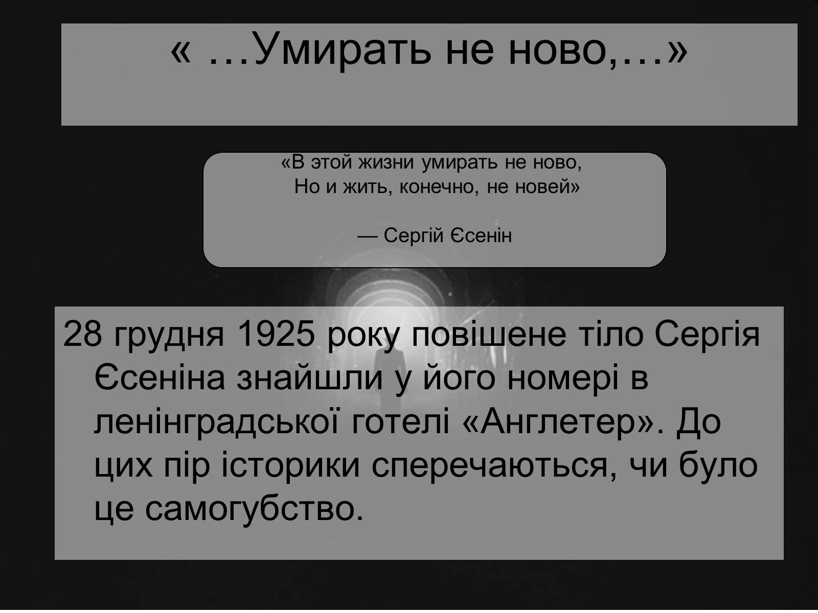 Презентація на тему «Сергій Олександрович Єсенін» - Слайд #13