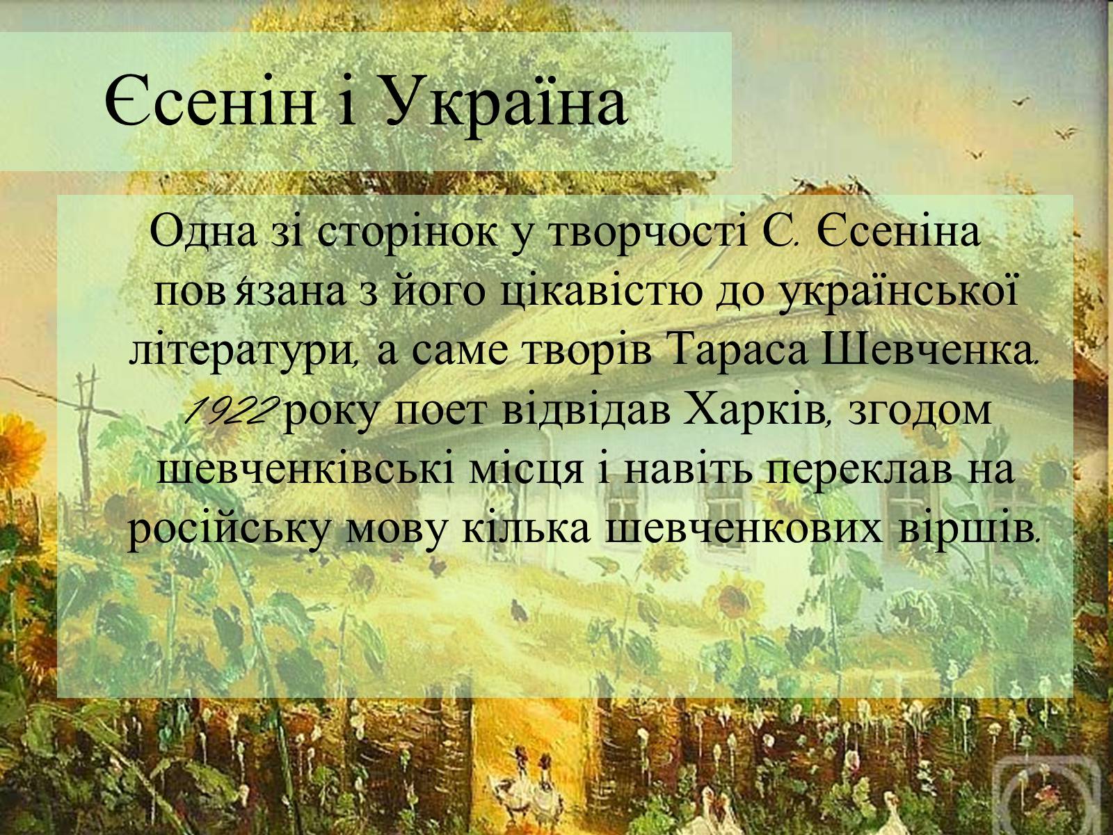 Презентація на тему «Сергій Олександрович Єсенін» - Слайд #14