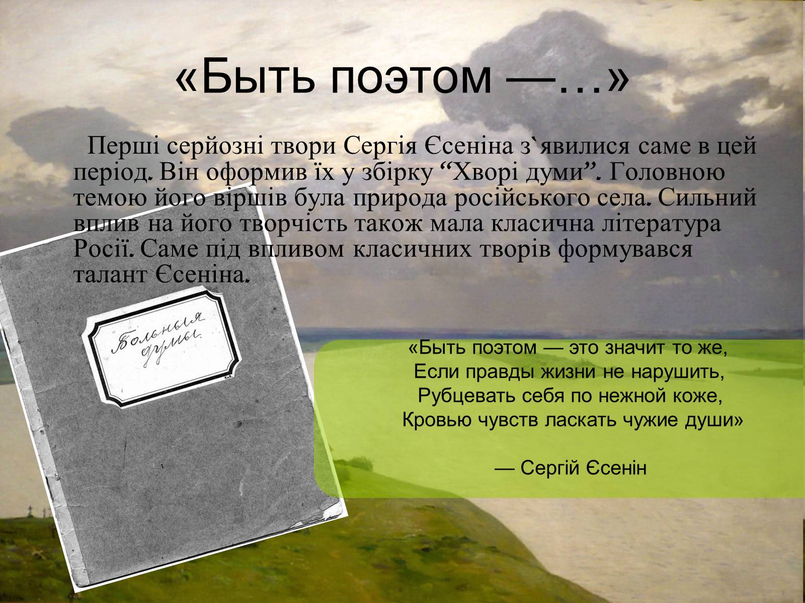 Презентація на тему «Сергій Олександрович Єсенін» - Слайд #5