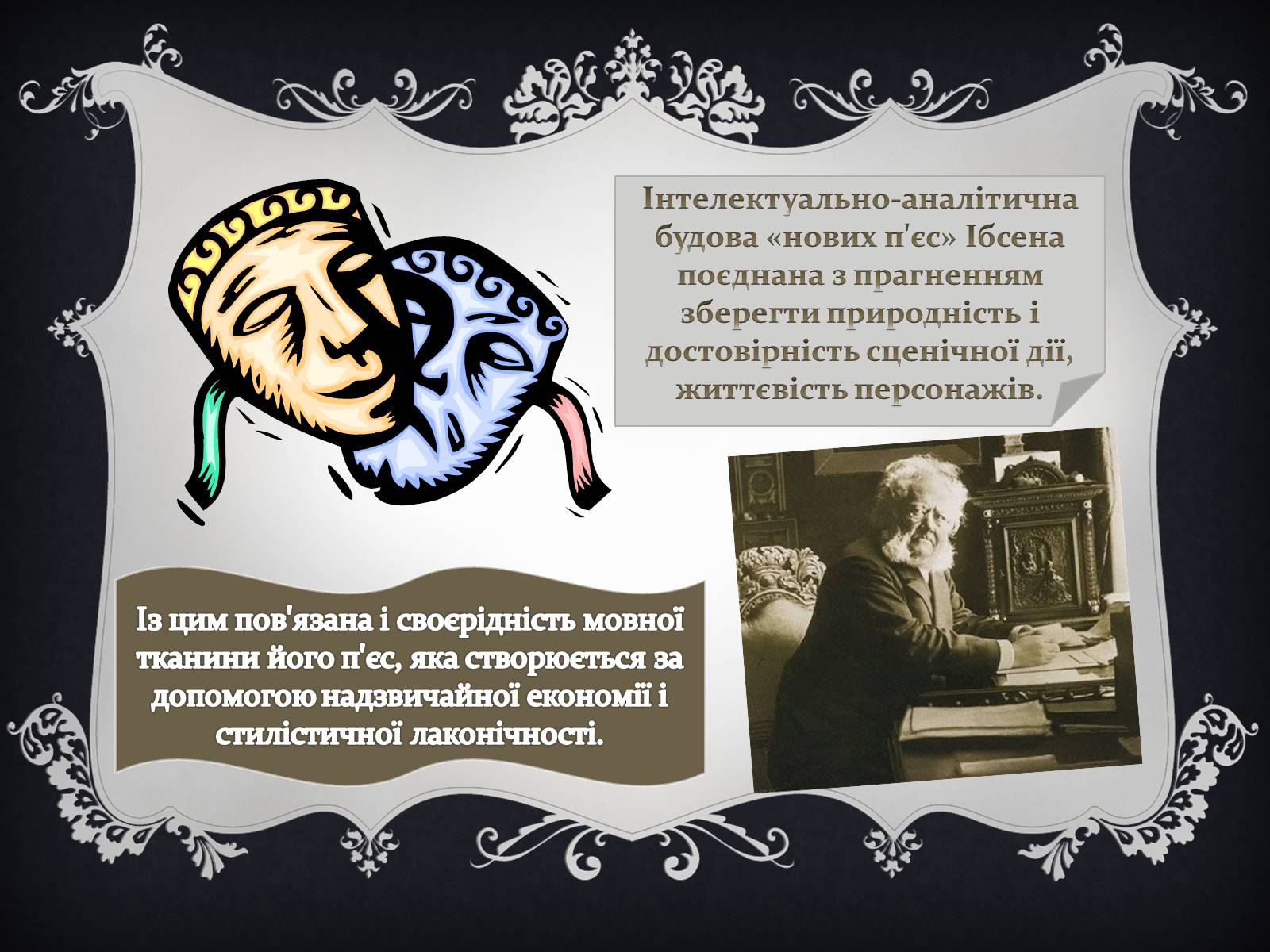 Презентація на тему «Генріх Ібсен» - Слайд #6