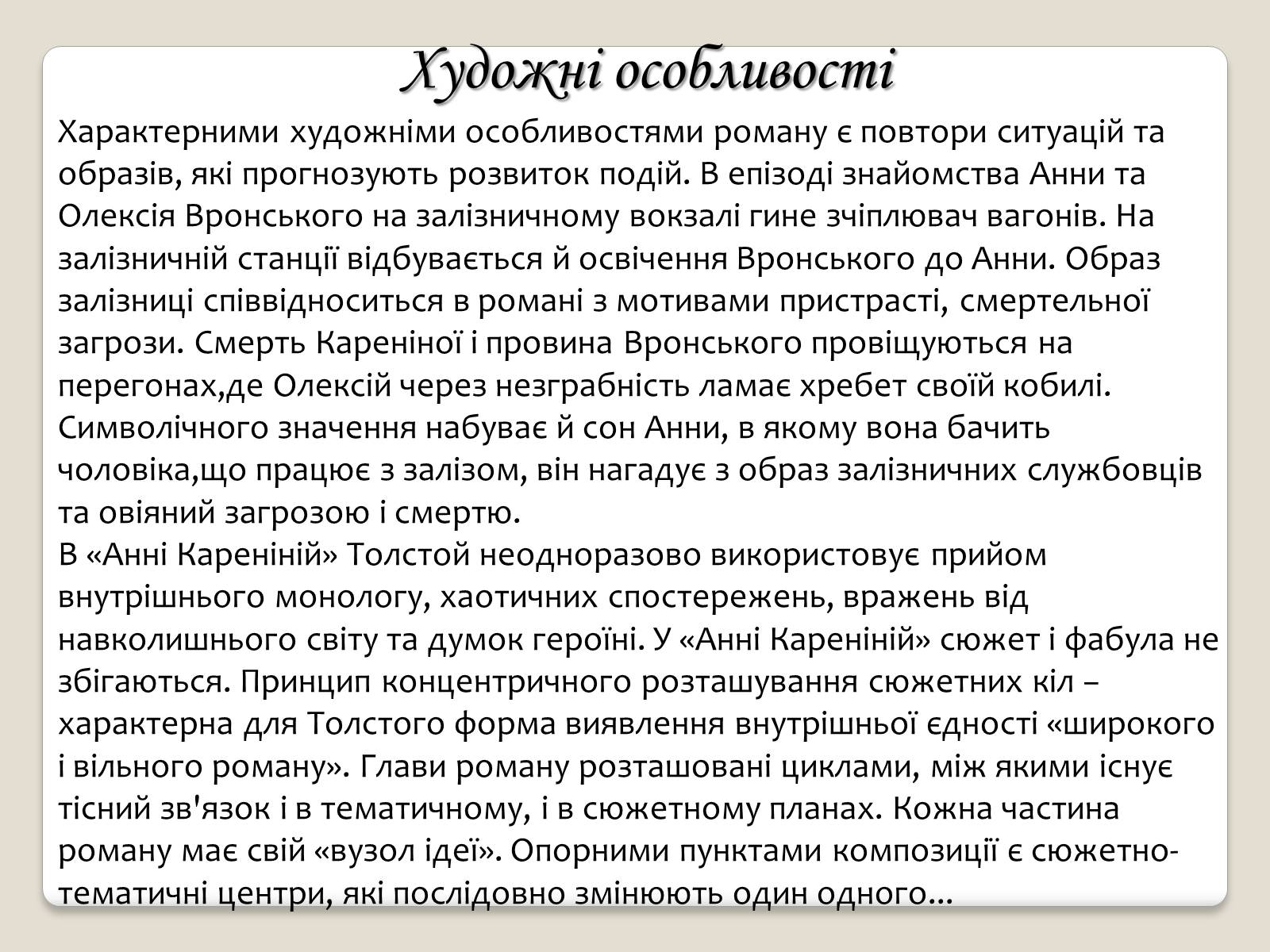 Презентація на тему «Л.М. Толстой» - Слайд #12