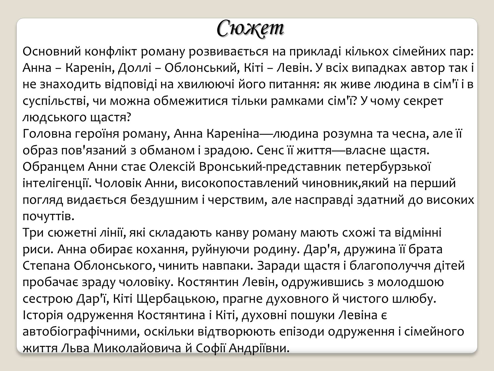 Презентація на тему «Л.М. Толстой» - Слайд #13