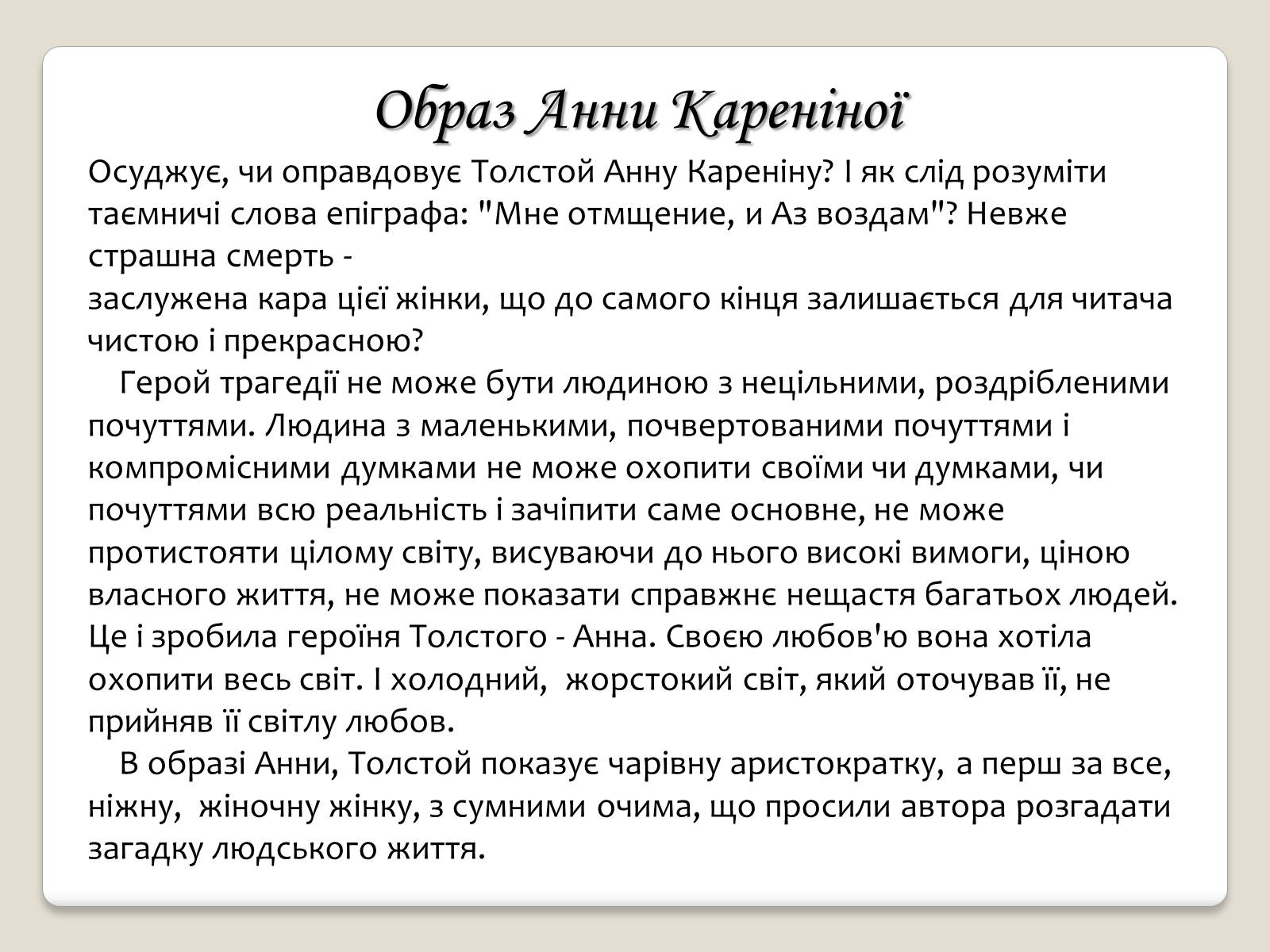 Презентація на тему «Л.М. Толстой» - Слайд #14