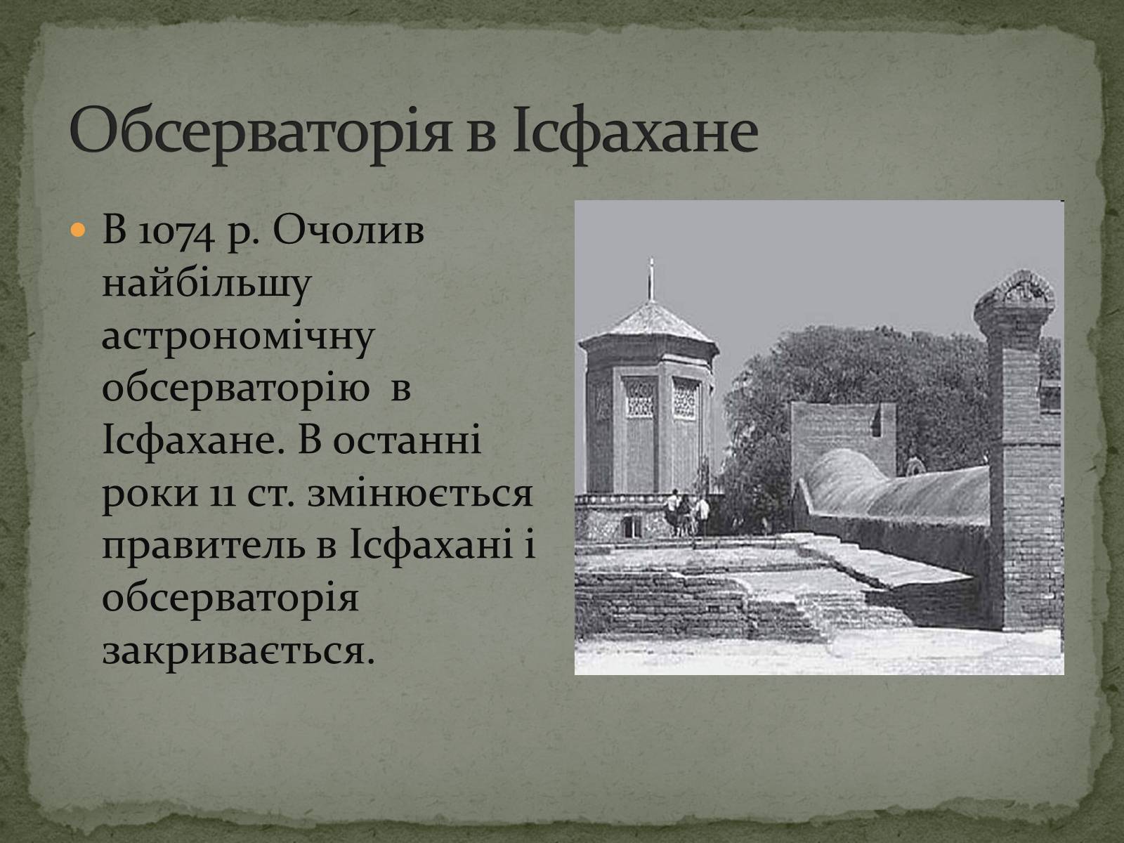 Презентація на тему «ОМАР ХАЙЯМ» (варіант 2) - Слайд #8