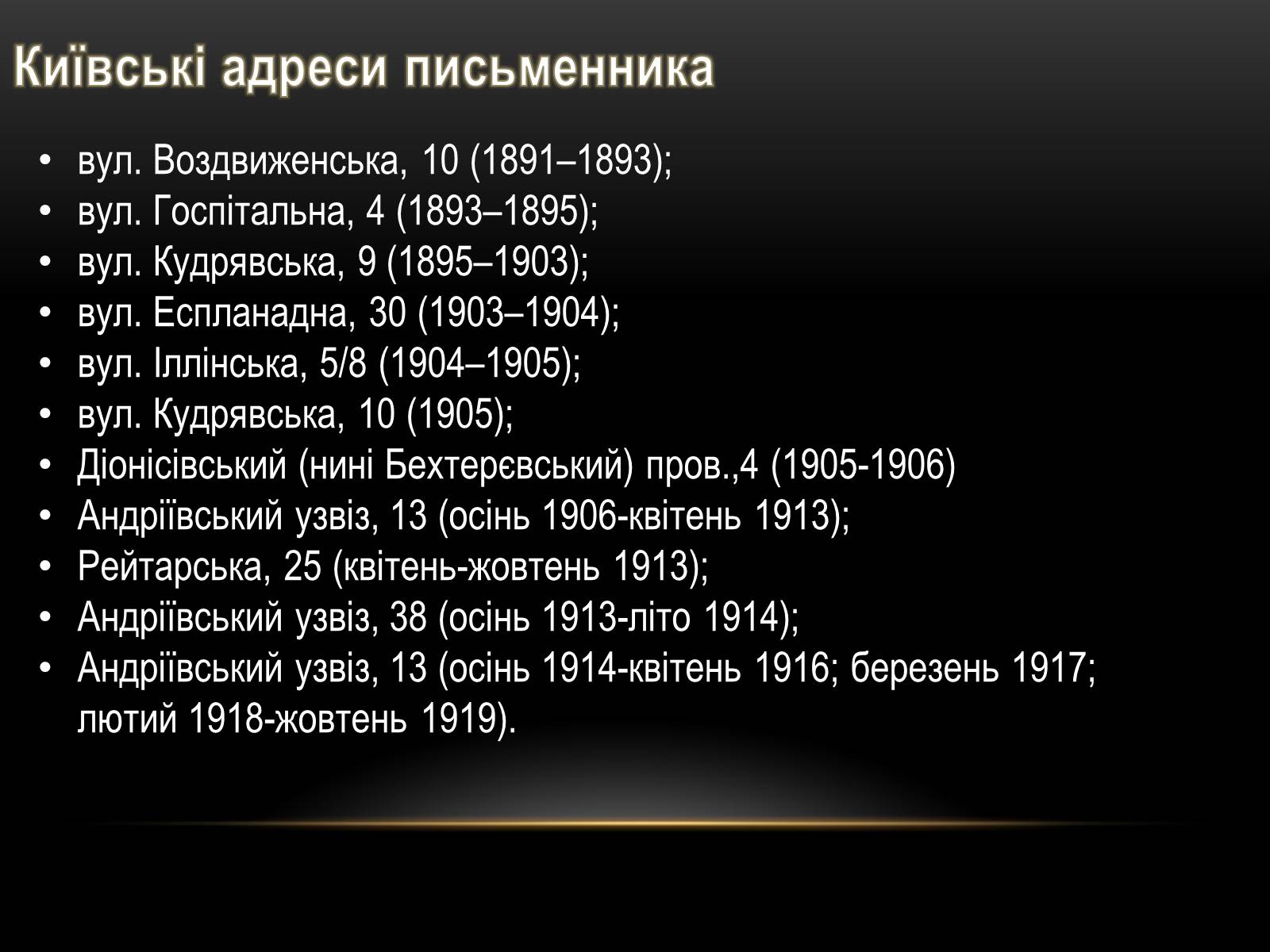 Презентація на тему «Творчість та життєвий шлях Михайла Булгакова» - Слайд #11