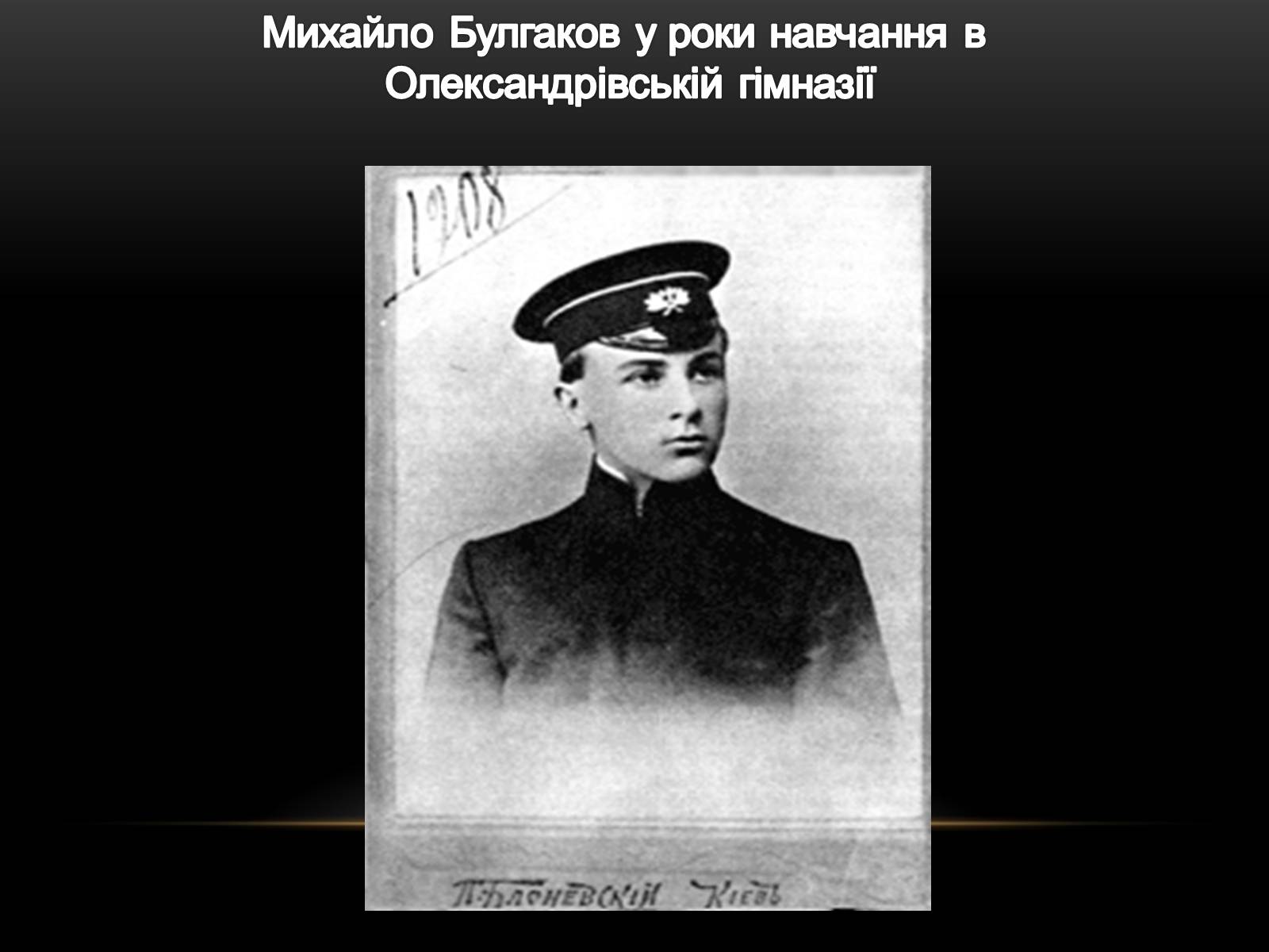 Презентація на тему «Творчість та життєвий шлях Михайла Булгакова» - Слайд #3