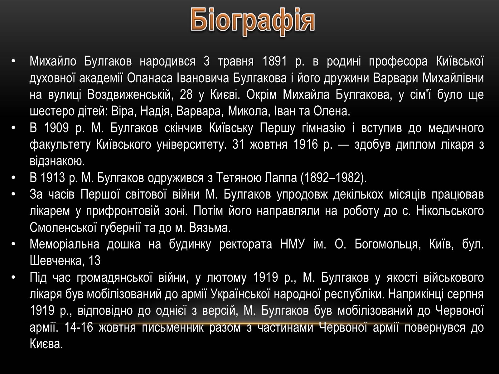 Презентація на тему «Творчість та життєвий шлях Михайла Булгакова» - Слайд #4