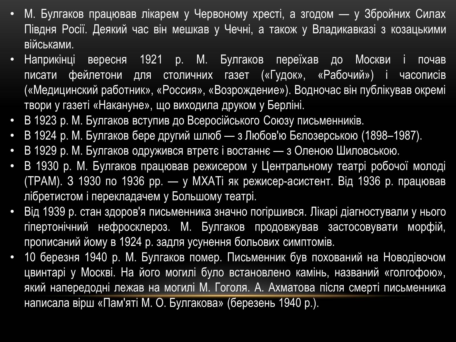 Презентація на тему «Творчість та життєвий шлях Михайла Булгакова» - Слайд #5