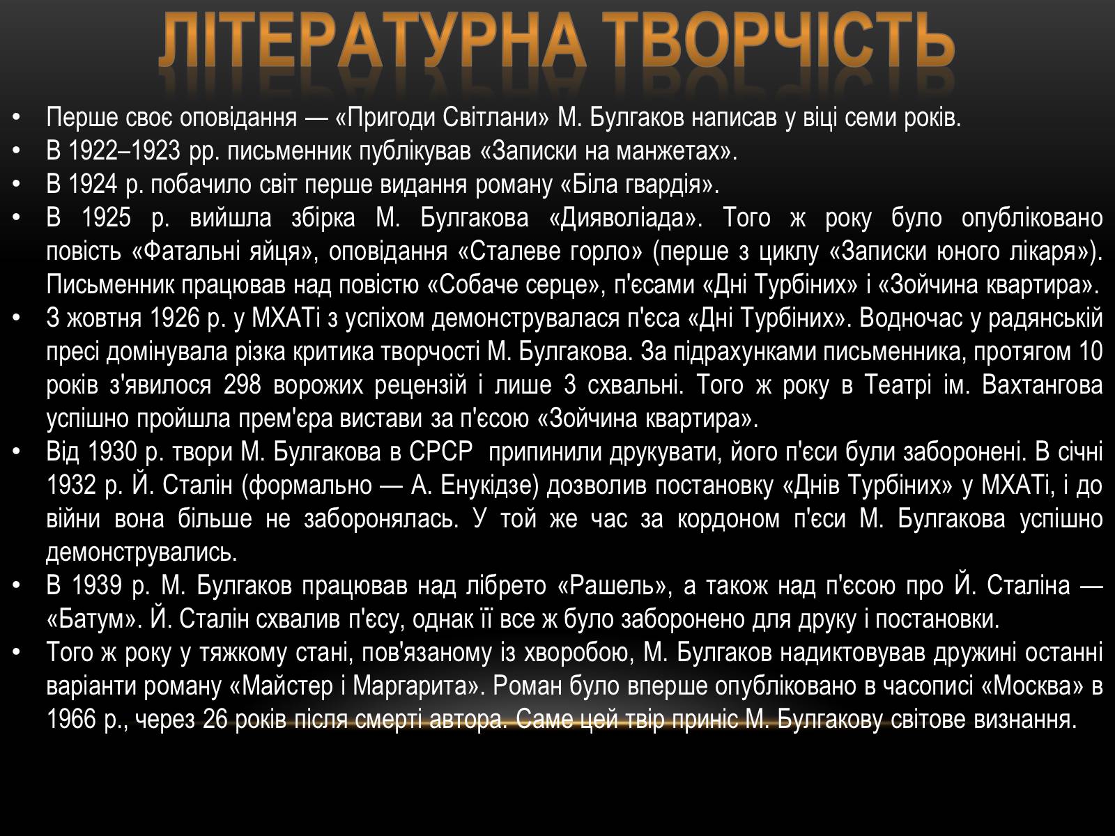 Презентація на тему «Творчість та життєвий шлях Михайла Булгакова» - Слайд #6