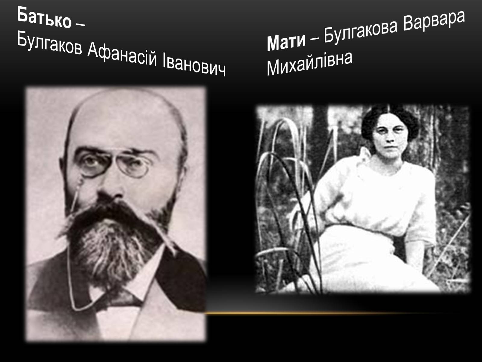 Презентація на тему «Творчість та життєвий шлях Михайла Булгакова» - Слайд #9