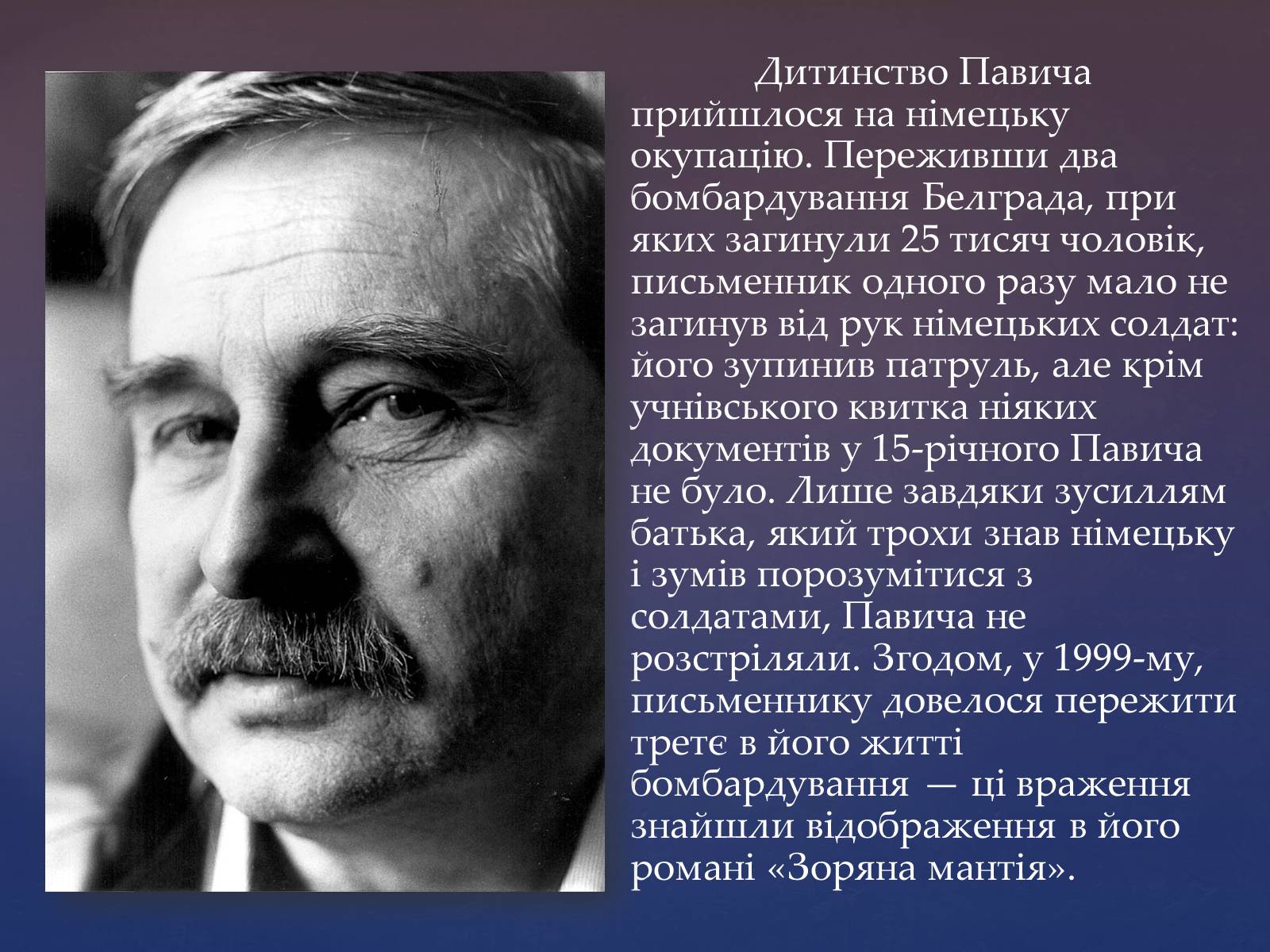 Презентація на тему «Милорад Павич» (варіант 2) - Слайд #4