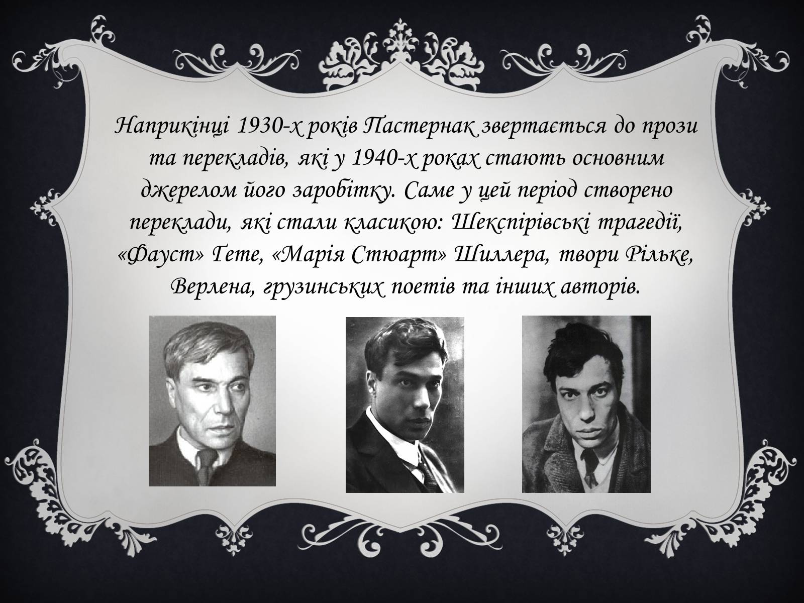 Презентація на тему «Пастернак Борис Леонідович» (варіант 1) - Слайд #11