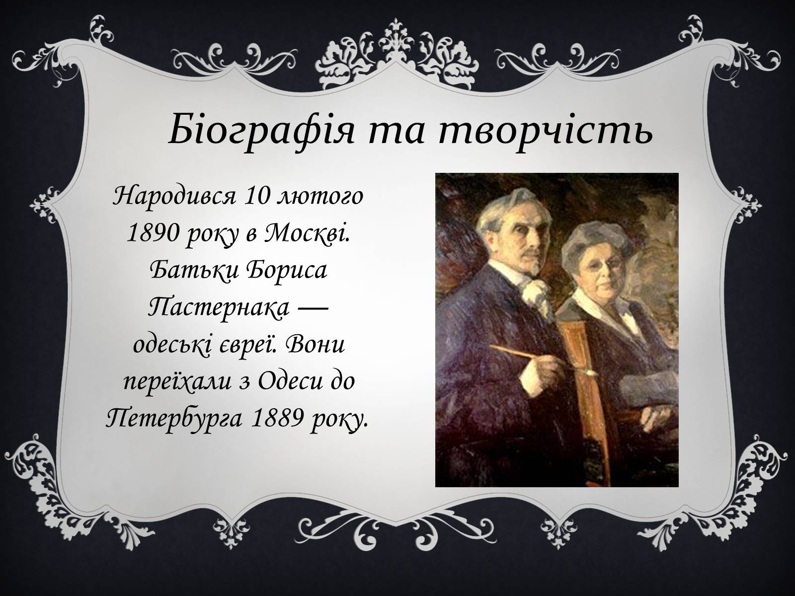 Презентація на тему «Пастернак Борис Леонідович» (варіант 1) - Слайд #4