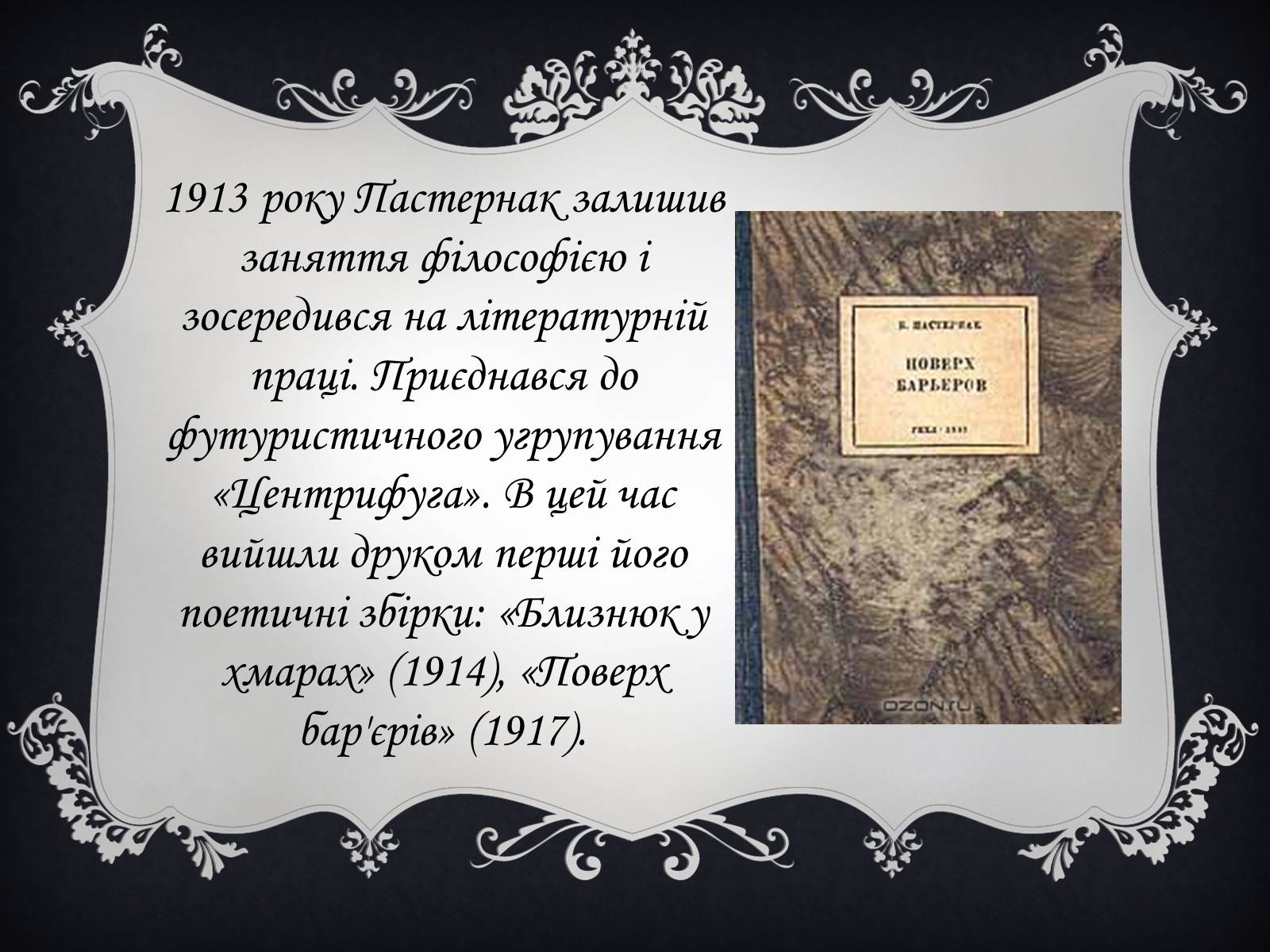 Презентація на тему «Пастернак Борис Леонідович» (варіант 1) - Слайд #8