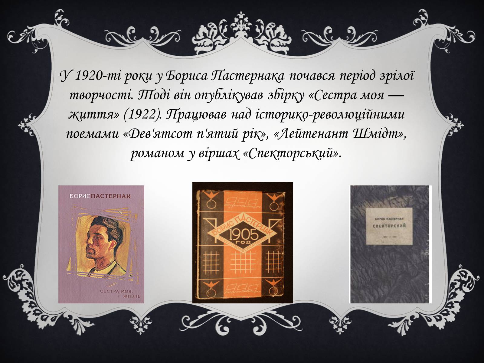 Презентація на тему «Пастернак Борис Леонідович» (варіант 1) - Слайд #9