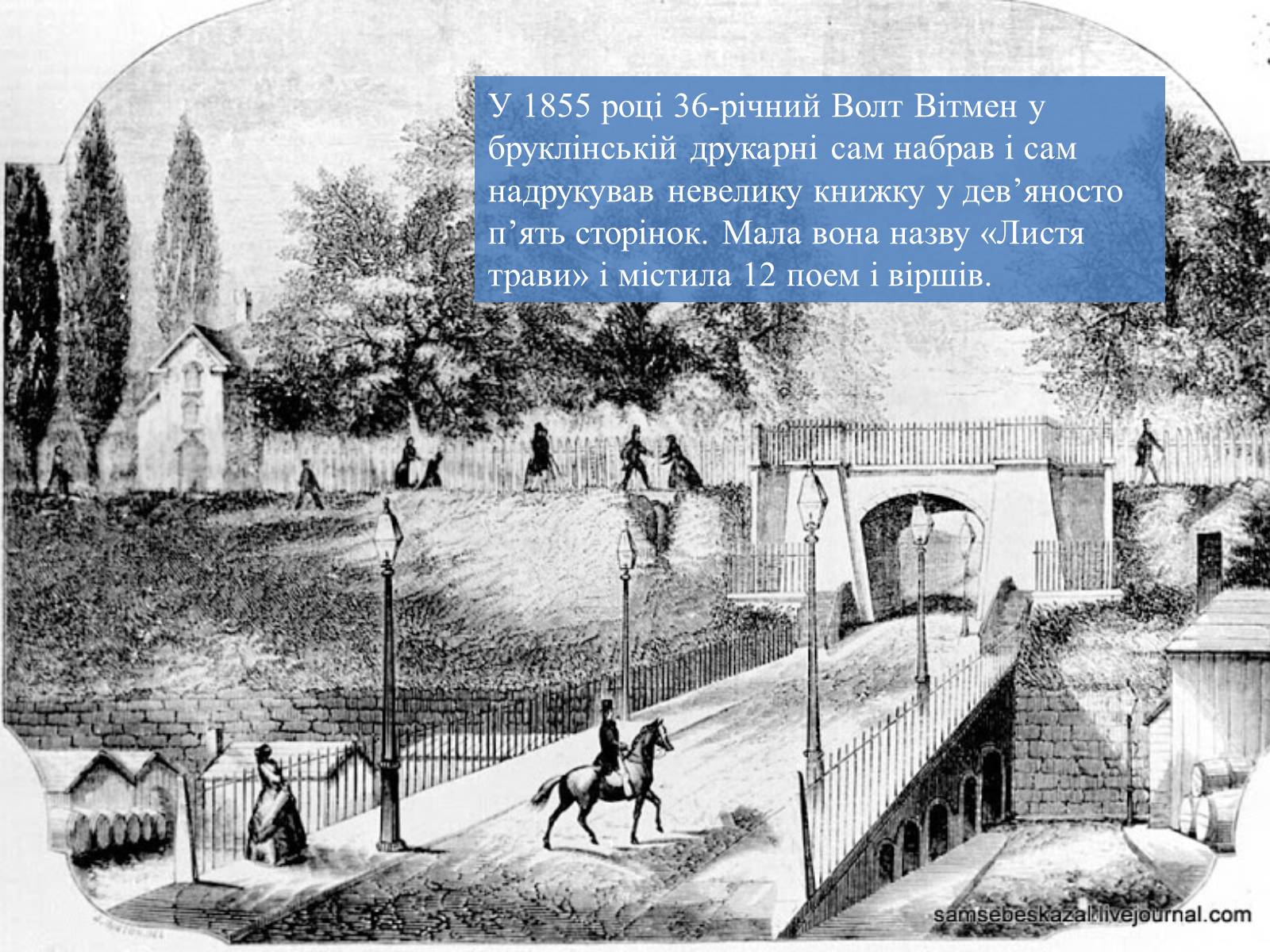 Презентація на тему «Творчий шлях Волта Вітмена» - Слайд #4