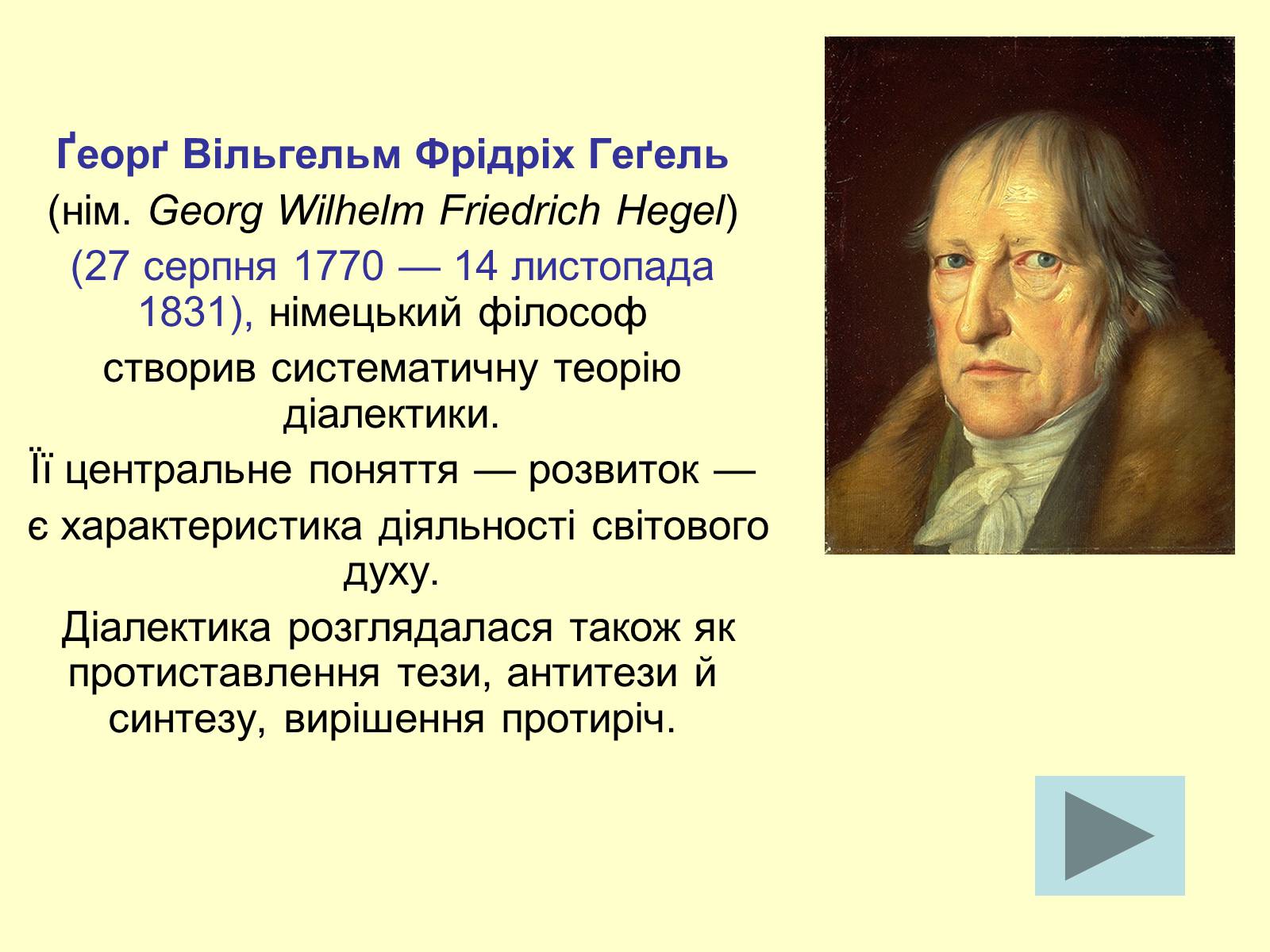 Презентація на тему «Генріх Гейне» (варіант 3) - Слайд #16