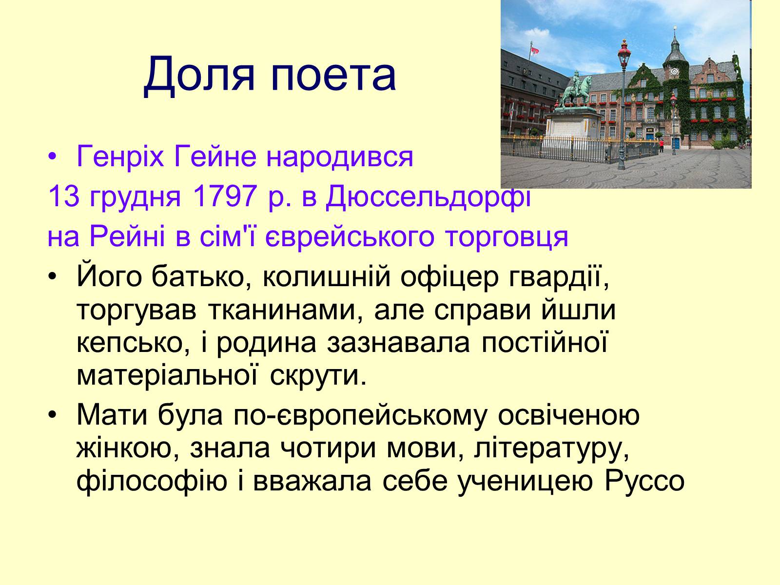 Презентація на тему «Генріх Гейне» (варіант 3) - Слайд #2