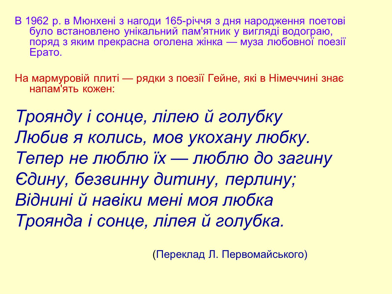 Презентація на тему «Генріх Гейне» (варіант 3) - Слайд #9