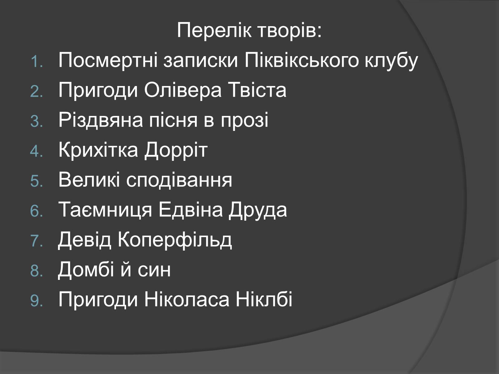 Презентація на тему «Найпопулярніші романи Чарльза Діккенса» - Слайд #3