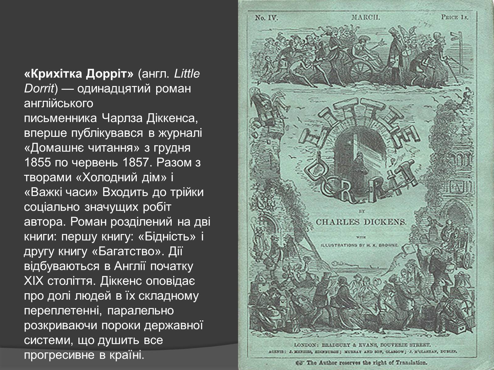 Презентація на тему «Найпопулярніші романи Чарльза Діккенса» - Слайд #7
