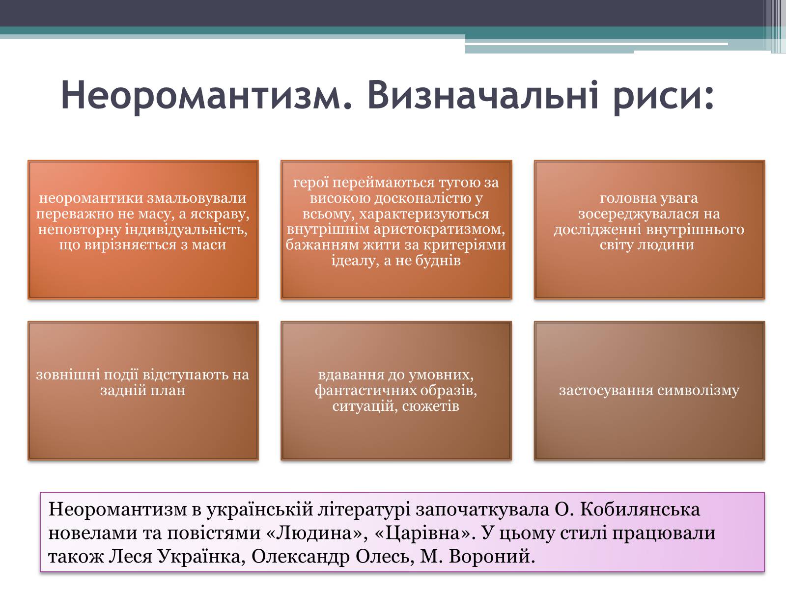 Презентація на тему «Літературні течії» - Слайд #10