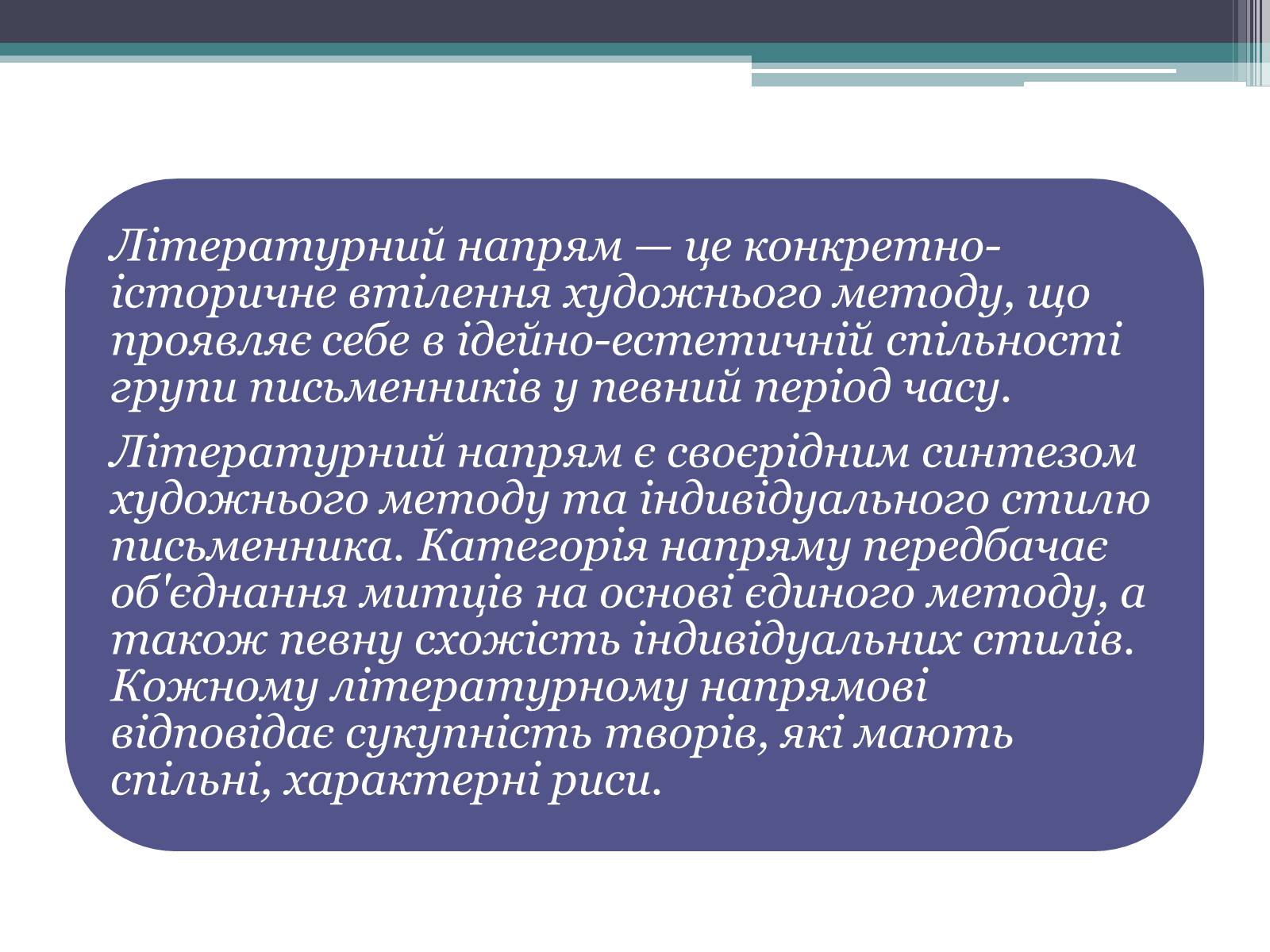 Презентація на тему «Літературні течії» - Слайд #2