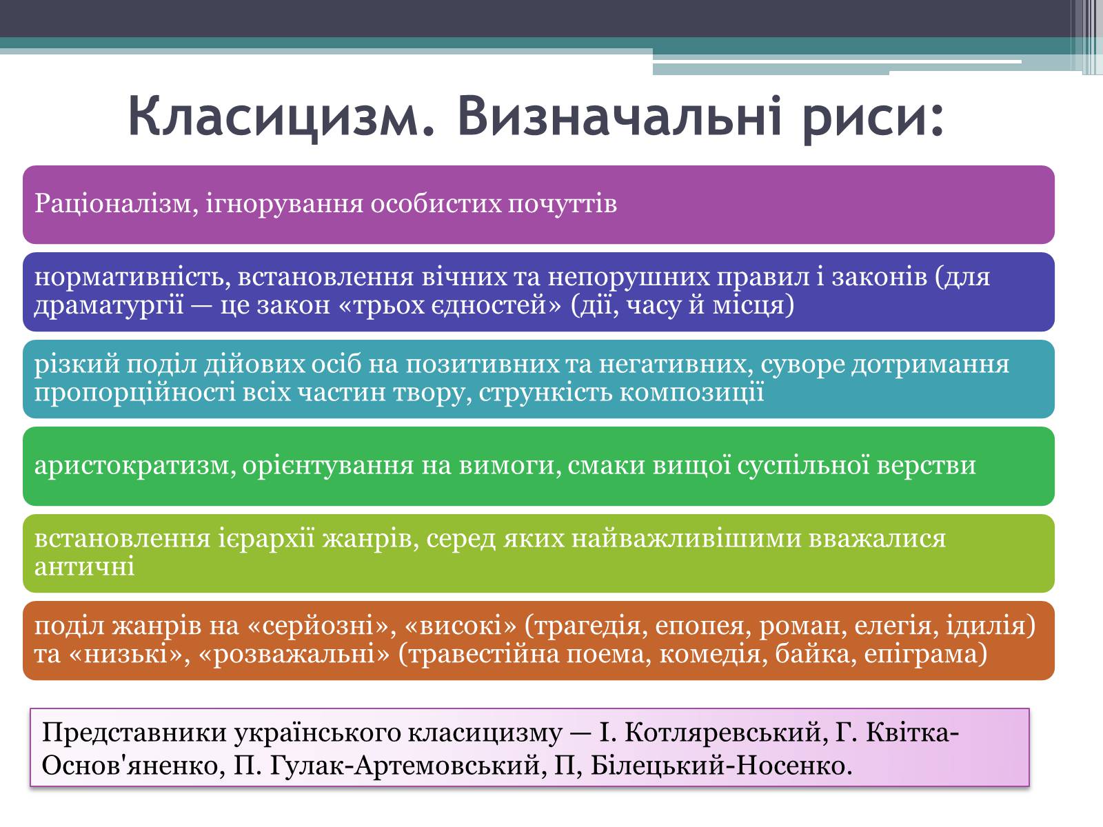 Презентація на тему «Літературні течії» - Слайд #5