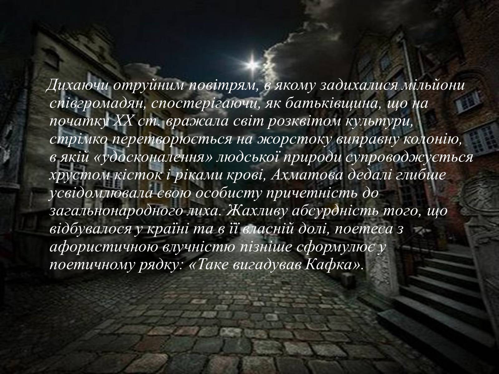 Презентація на тему «Анна Ахматова» (варіант 6) - Слайд #15