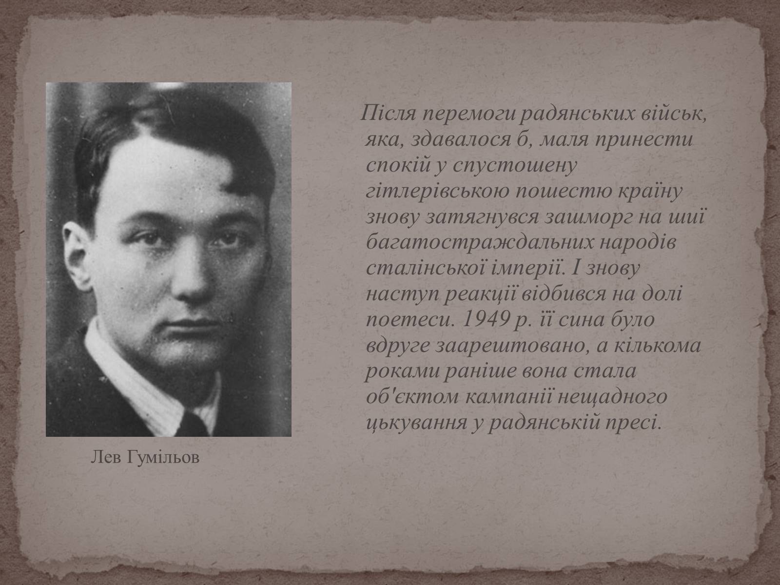 Презентація на тему «Анна Ахматова» (варіант 6) - Слайд #19